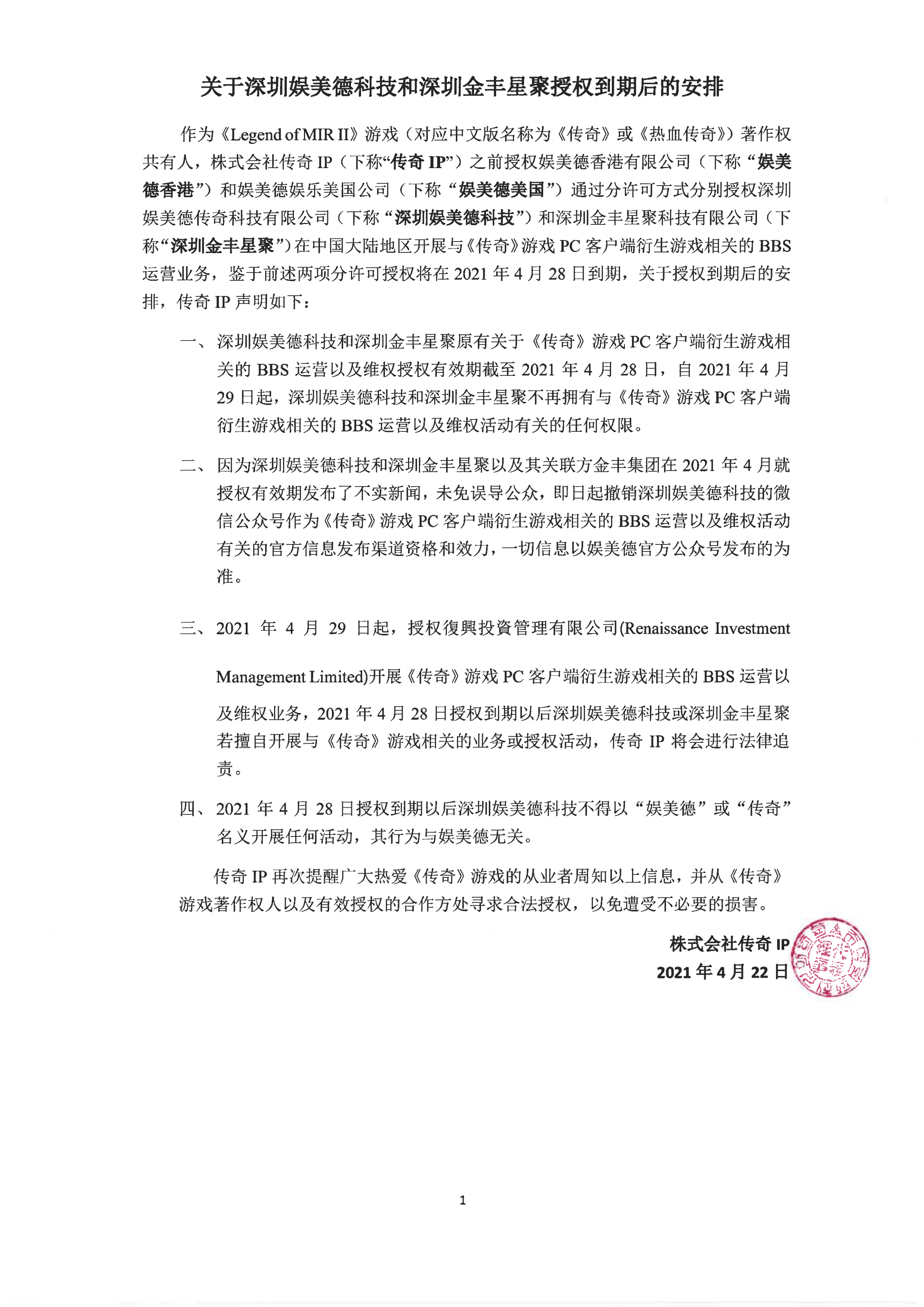 关于SZWM和JFXJ授权到期后的安排-2021.4.22_00.png